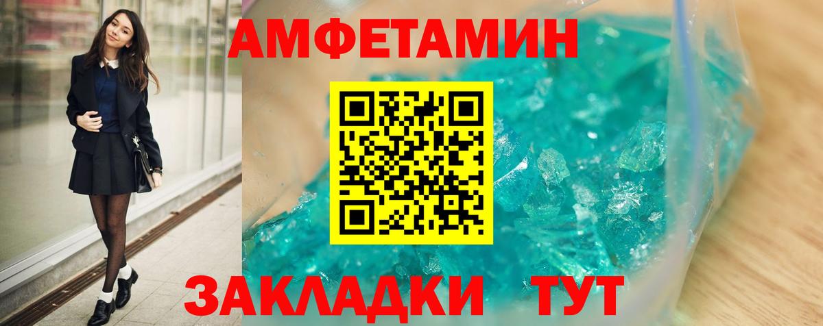 Amphetamine VHQ Котовск