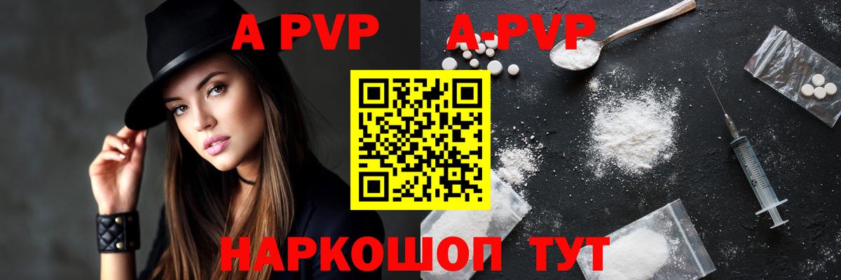 A PVP мука  Alpha-PVP Crystall  Котовск  Вход с VPN  Alpha-PVP кристаллы 