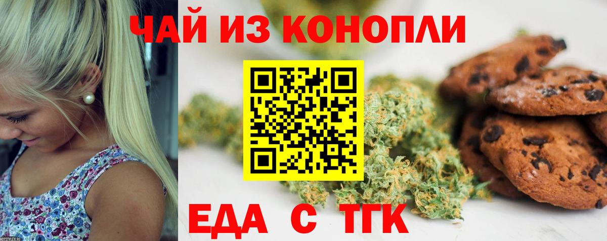 Котовск  Cannafood марихуана  Вход с VPN 