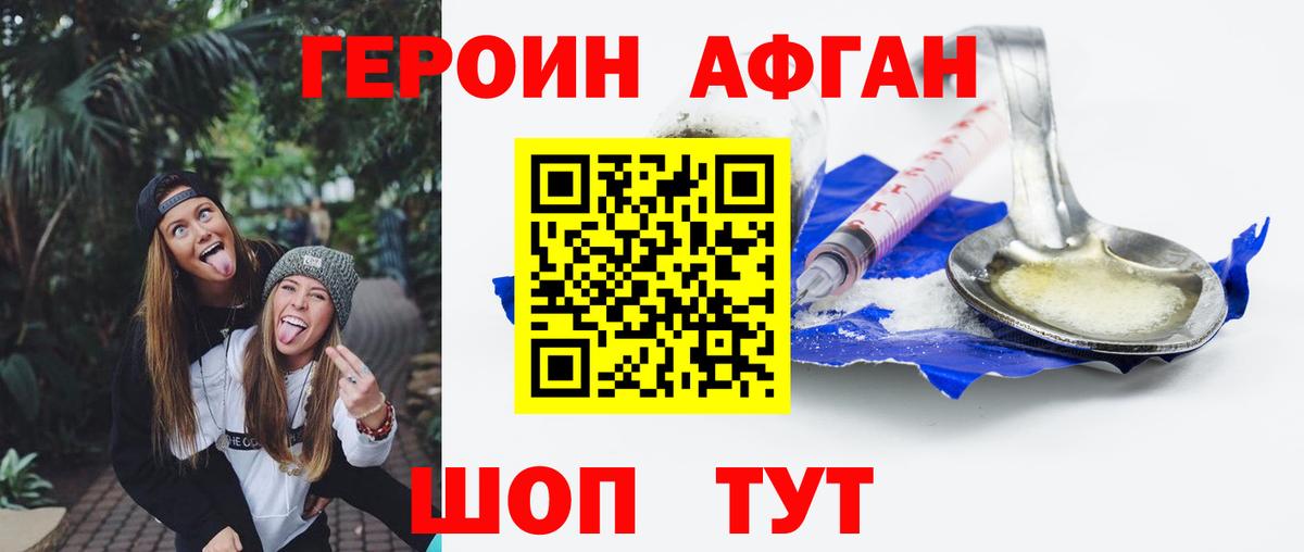 ГЕРОИН Heroin Котовск