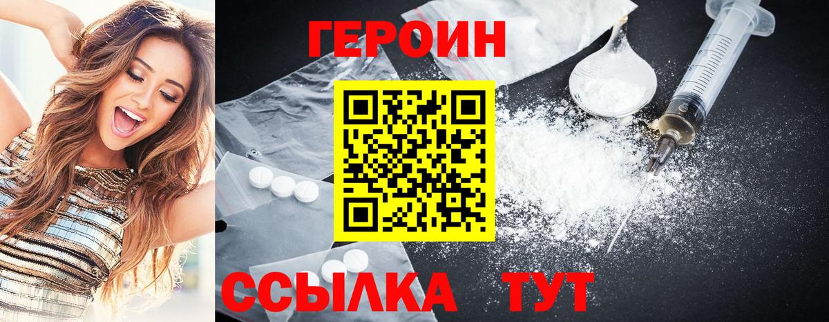 ГЕРОИН герыч  Вход с VPN  Котовск 