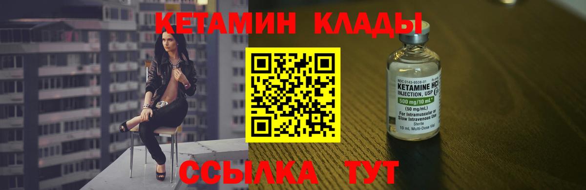 КЕТАМИН VHQ Котовск