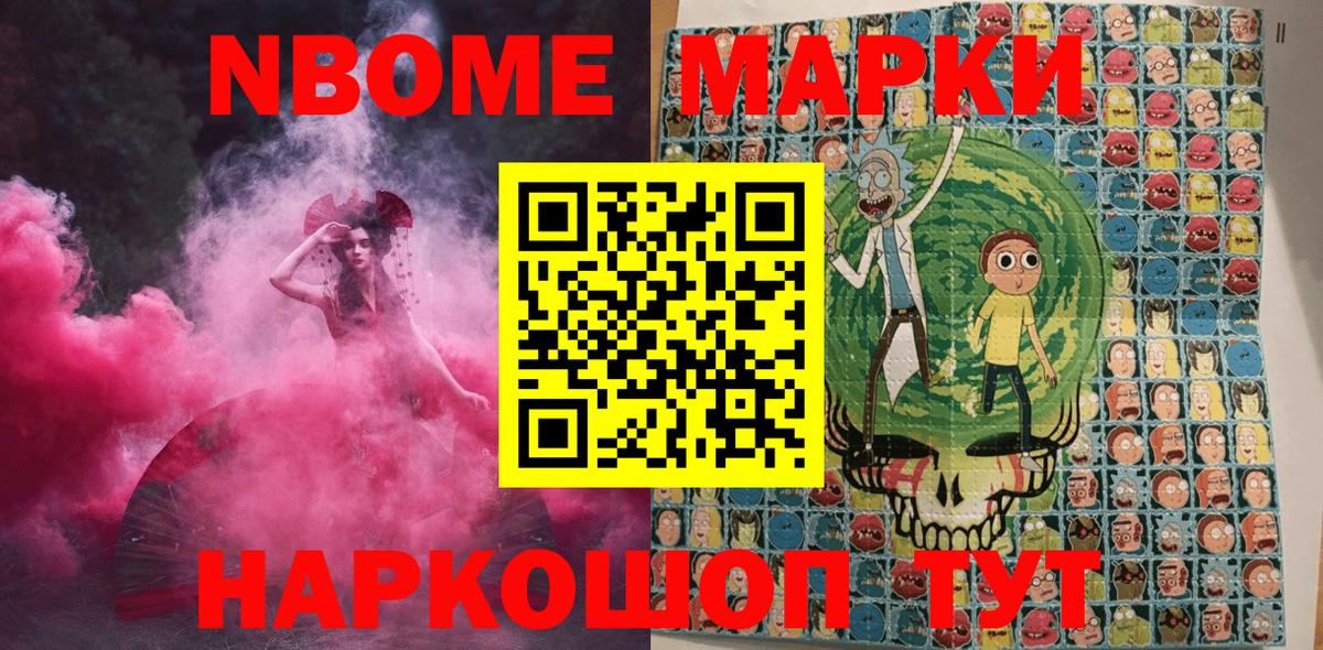 Марки 25I-NBOMe 1,8мг  Вход с VPN  Котовск 